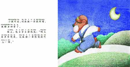 伊索寓言《善良的小熊》_童话故事,伊索寓言_