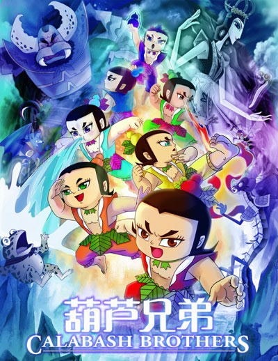 《葫芦兄弟》露点很黄吗
