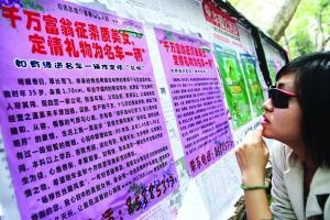 千万富翁高校张榜征婚 定情礼物为名车一辆
