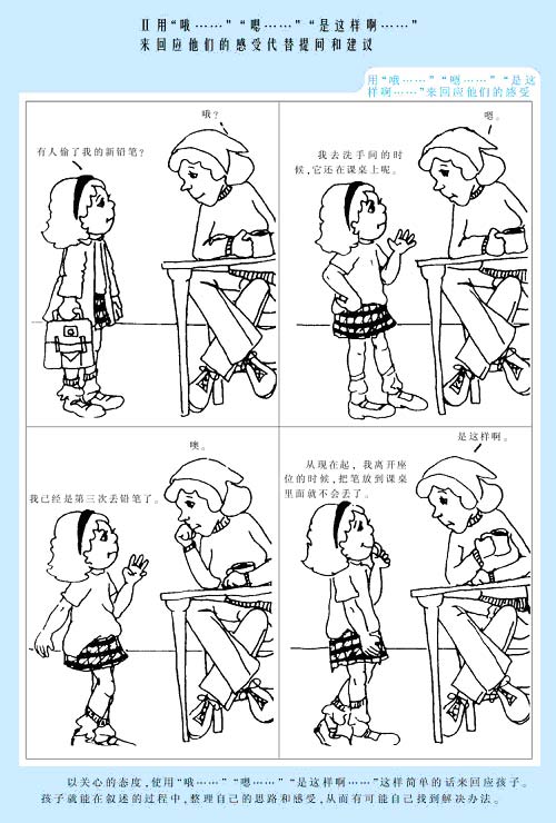 如何面对孩子的负面感受