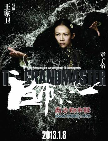 《<em>一代宗师</em>》<em>什么时候上映</em>?上映时间推迟到1