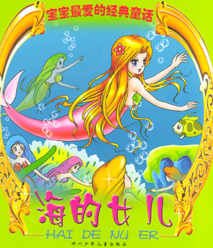海的女儿