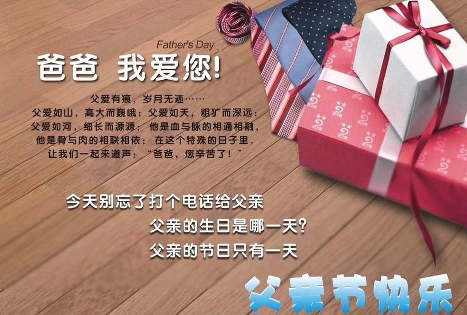 父亲节礼物图片