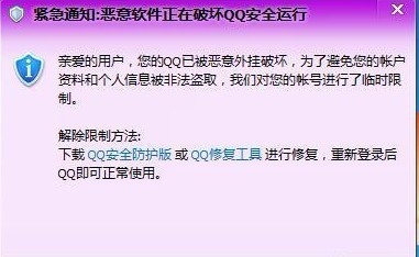 腾讯封杀QQ外挂 珊瑚虫版传美版被限制登陆_