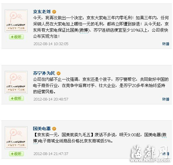 京东国美苏宁三国大站 京东国美苏宁三方微博