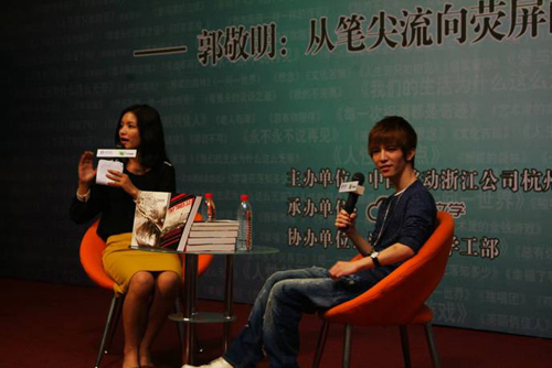 敬明杭州助阵中移动手机悦读会 郭敬明小说《