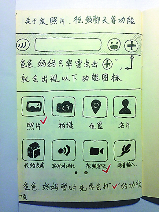 中国好儿子:男生为父母手绘微信使用说明(组图