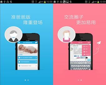 宝宝树快乐孕期App，开启准爸爸的“幸孕之旅”