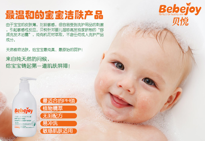 贝悦婴儿沐浴露，宝贝洗澡更愉悦