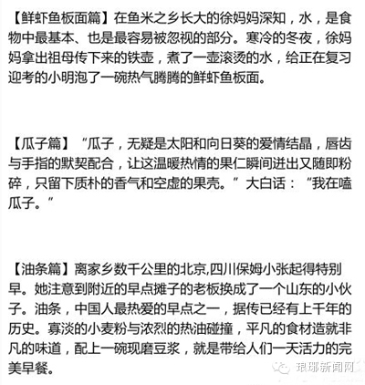 《舌尖上的中国2》热播 解说词“舌尖体”走红网络
