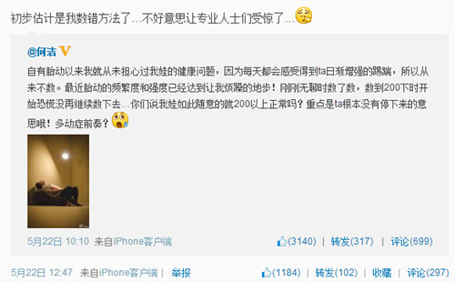 何洁数胎动闹笑话 教你读懂