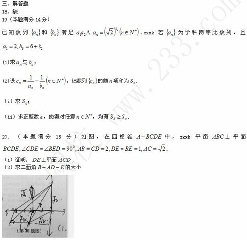 2014年浙江高考数学(理科)试题与答案