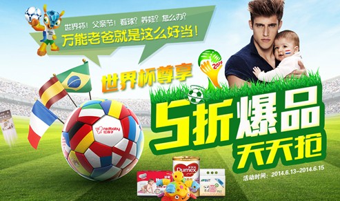 看球养娃哄老婆三管齐下 苏宁红孩子助你玩转世界杯