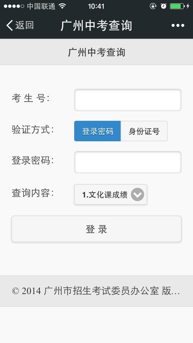 广州:中考成绩今天下午可查 微信查询方法公布