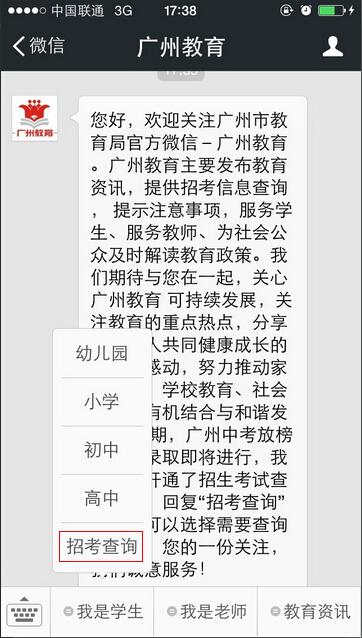 广州:中考成绩今天下午可查 微信查询方法公布