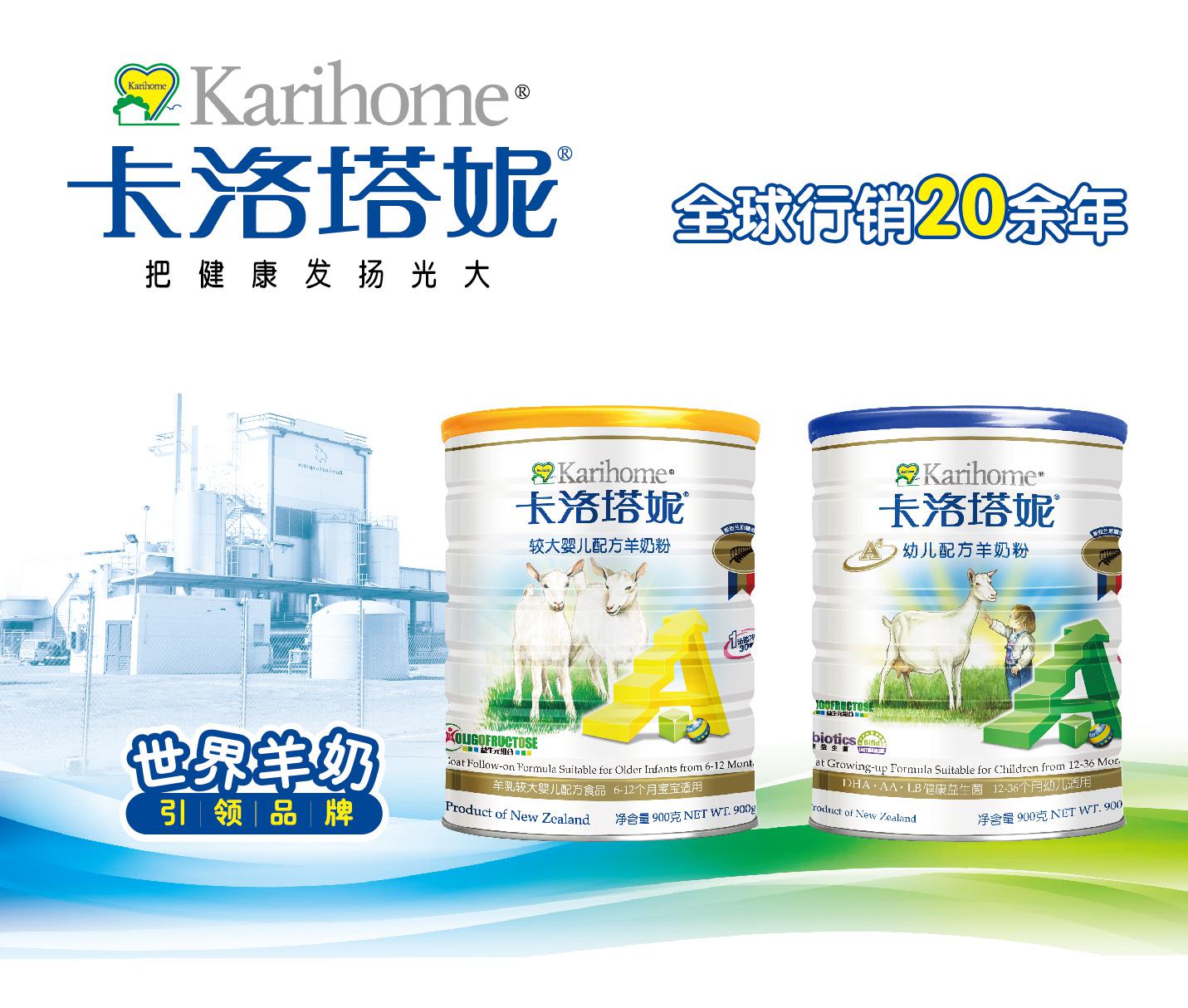 羊年羊奶成热点 卡洛塔妮羊奶粉祝宝宝羊年“喜洋洋”_焦点关注_亲亲宝贝网