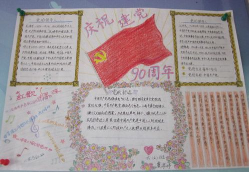 少儿手抄报十八大