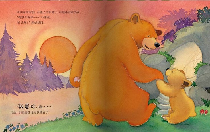 幼儿绘本故事《我爱妈妈》