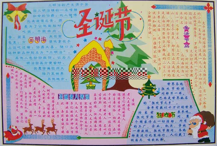 圣诞节的资料圣诞节手抄报图片(四) _节日大全