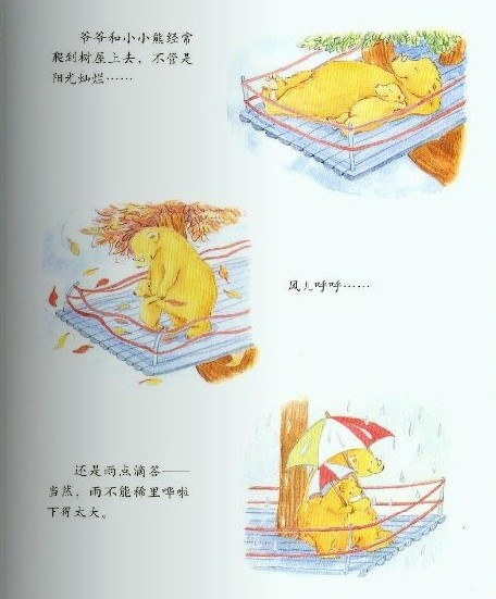 幼儿绘本在线阅读:长大做个好爷爷(一)