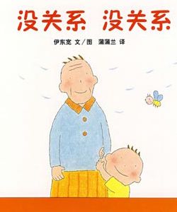 推荐适合1岁9-10个月宝宝的绘本 (四) _绘本