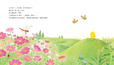友情绘本系列：《小鸡球球和向日葵