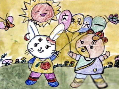 周元清 《欢庆六一》