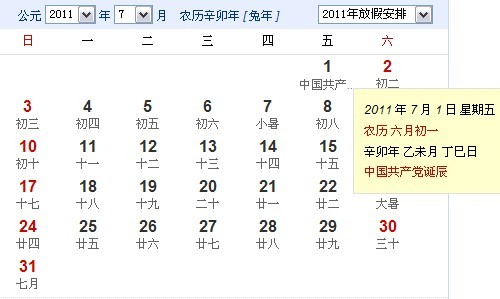 7月1日是什么节日7月1日放假吗7月1日建党节