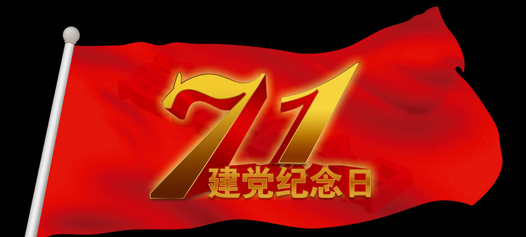 7月1日是什么节日7月1日放假吗7月1日建党节