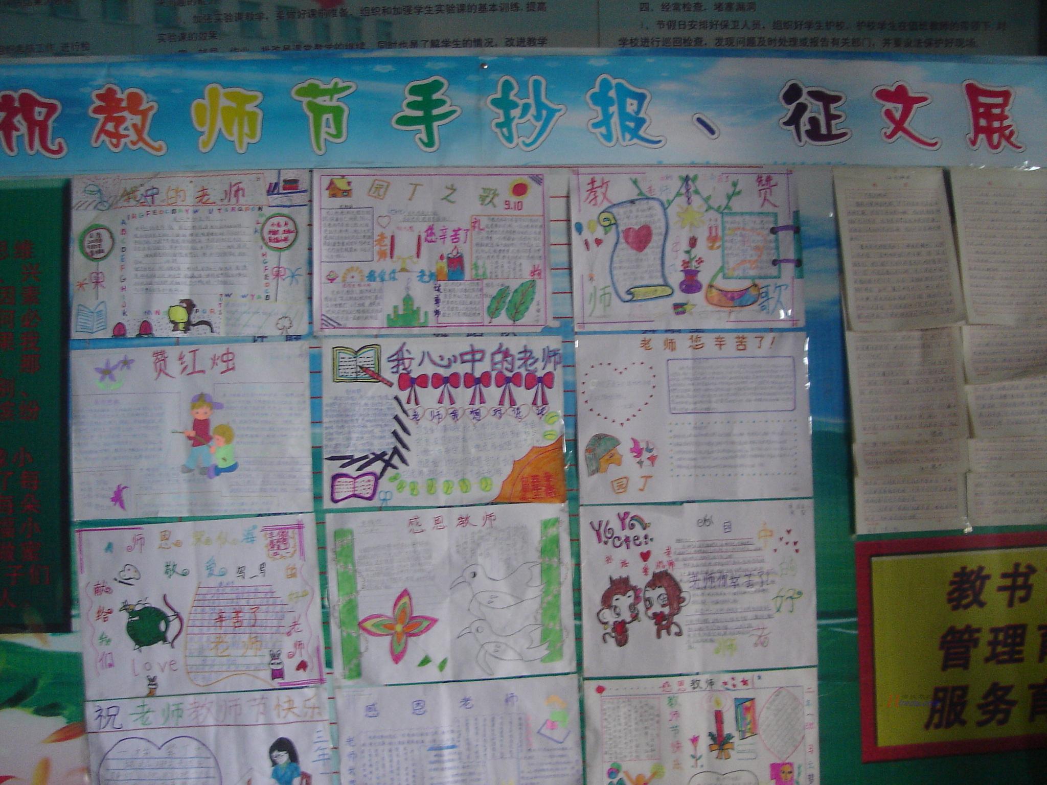 教师节手抄报、黑板报内容和图片 (三) _节日大