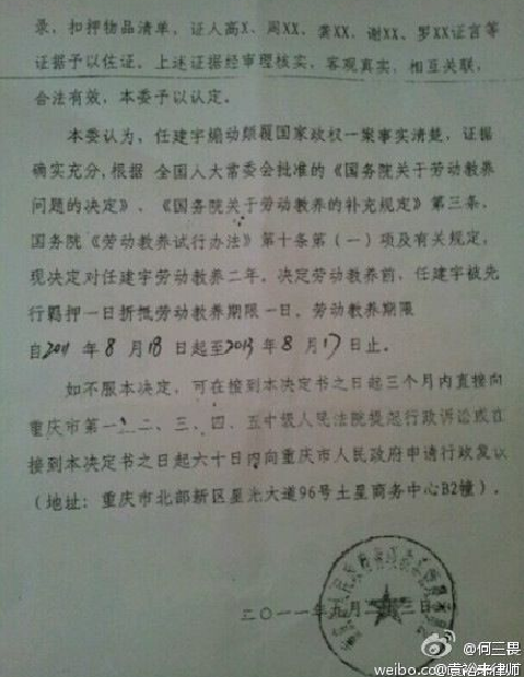 关注重庆任建宇被劳教案 呼吁正义