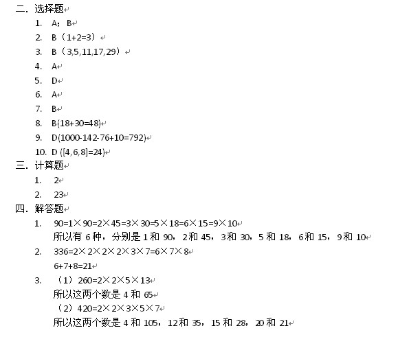 小学六年级数学寒假作业参考答案_节日大全