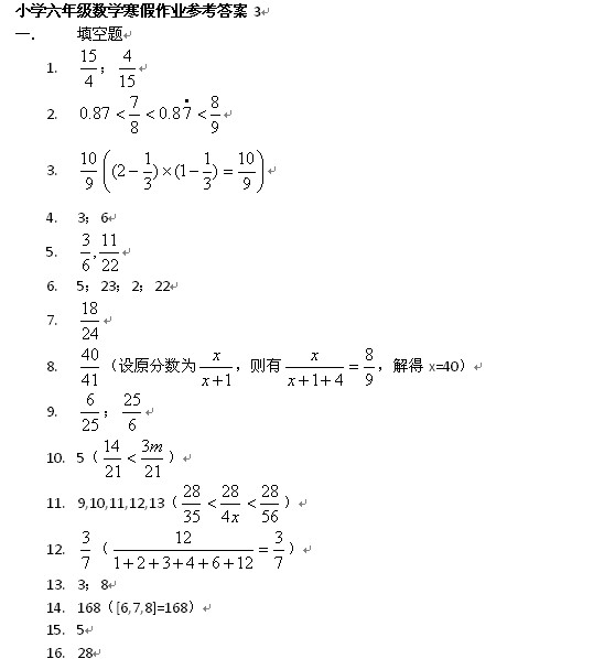 长江寒假作业六年级答案数学。
