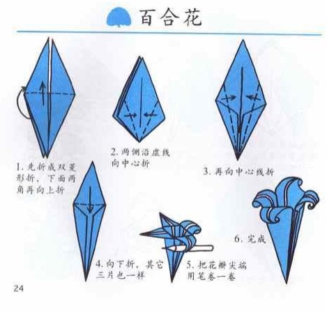 手工折纸花:百合花的手工折法