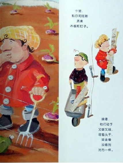 绘本故事:两只羊的故事 (五)