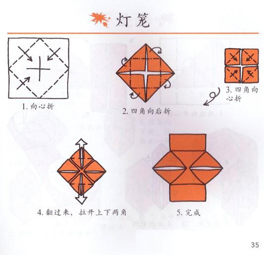 儿童手工灯笼的制作 折纸灯笼制作方法图解 儿童灯笼制作方法图解