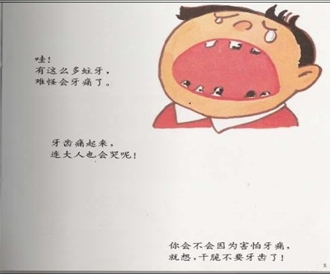 幼儿园儿童绘本:牙齿的故事