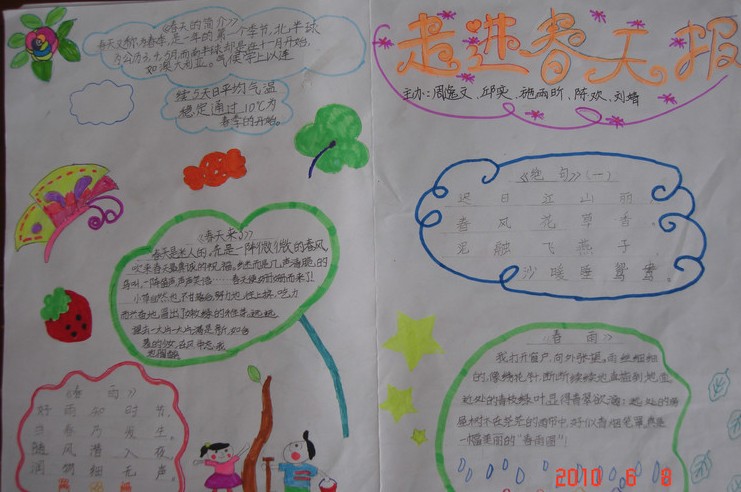 春天来了手抄报资料大全!_作文