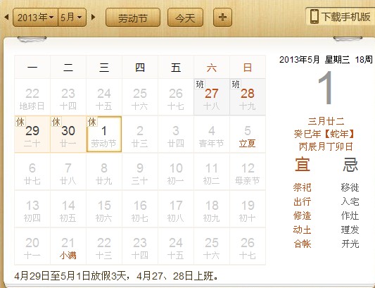 2013年五一放假安排时间表!_节日大全