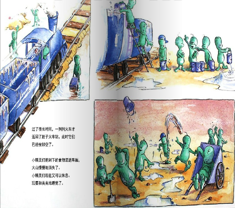肚子里的火车站绘本故事(一)