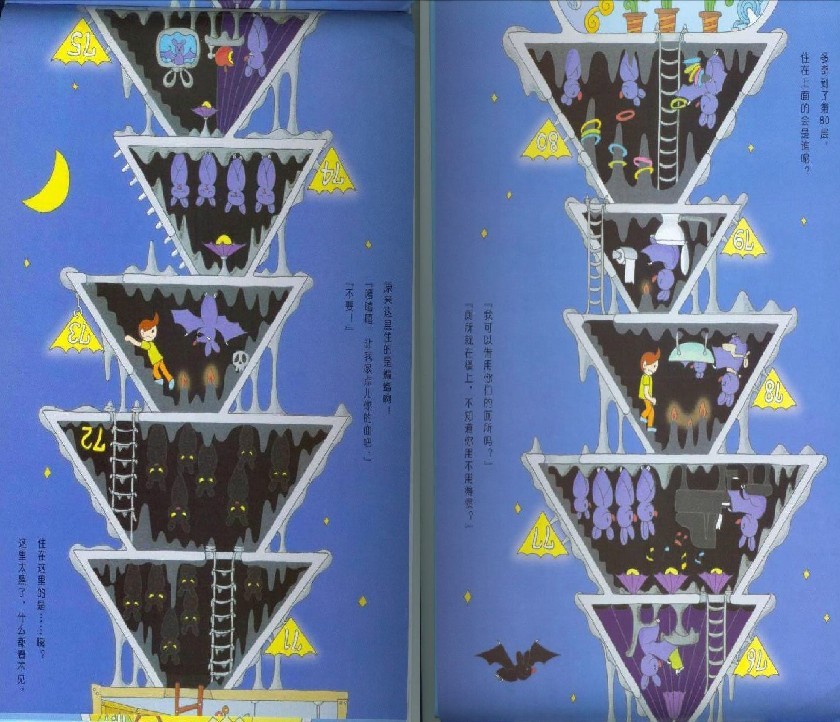 绘本故事:《100层的房子》