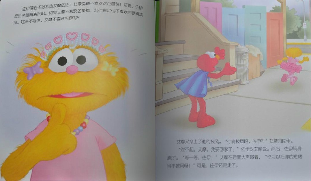艾摩和佐伊是很好的朋友,但是佐伊喜欢跳舞,艾摩喜欢超级英雄。佐伊为了让艾摩继续喜欢自己,想放弃了舞蹈,那么当艾摩知道后,是怎么做的呢?一起来看看吧! 就做你自己 作 者:湖北美术出版社 图片数量:22张 出 版 社:美国芝麻街工作室