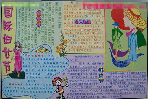 三八妇女节手抄报内容:三八妇女节的礼物_作文