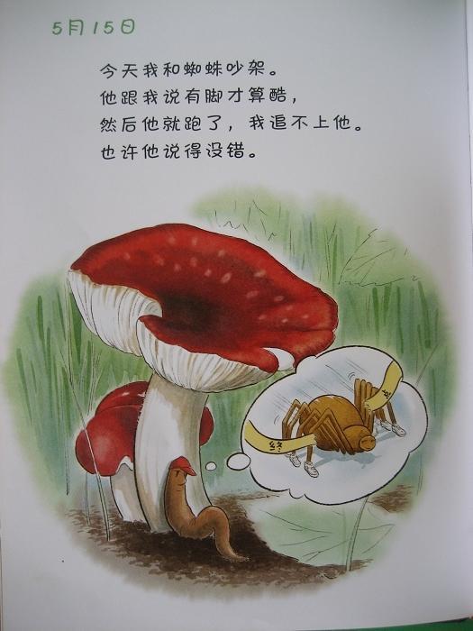 幼儿绘本故事:《蚯蚓的日记》(二) (三)