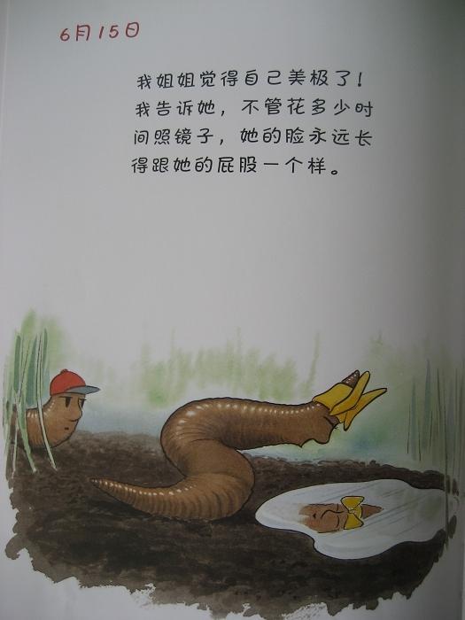 幼儿绘本故事:《蚯蚓的日记》(二) (八)