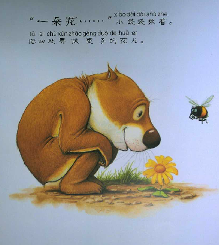 幼儿绘本故事:《小袋袋捉迷藏》 (八) _绘本_亲亲宝贝网