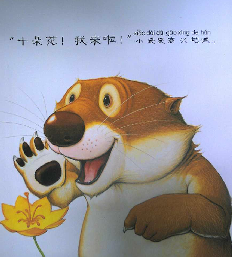 幼儿绘本故事:《小袋袋捉迷藏》_绘本