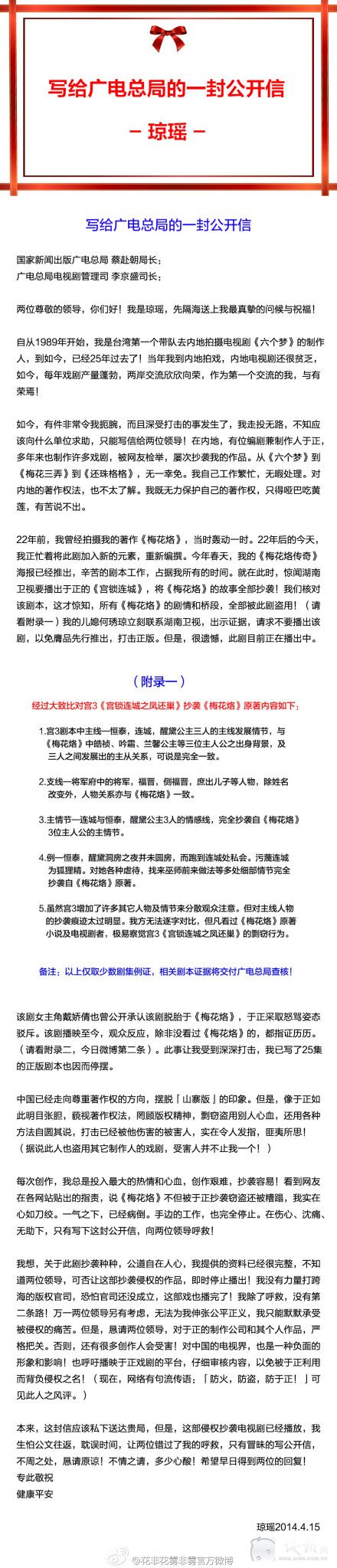 琼瑶给广电总局的公开信：呼吁观众拒看于正电视剧