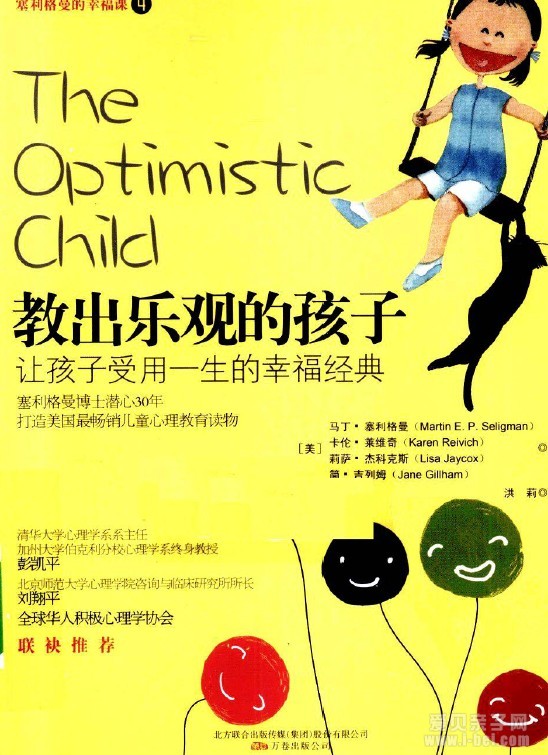 育儿书籍：《教出乐观的孩子》