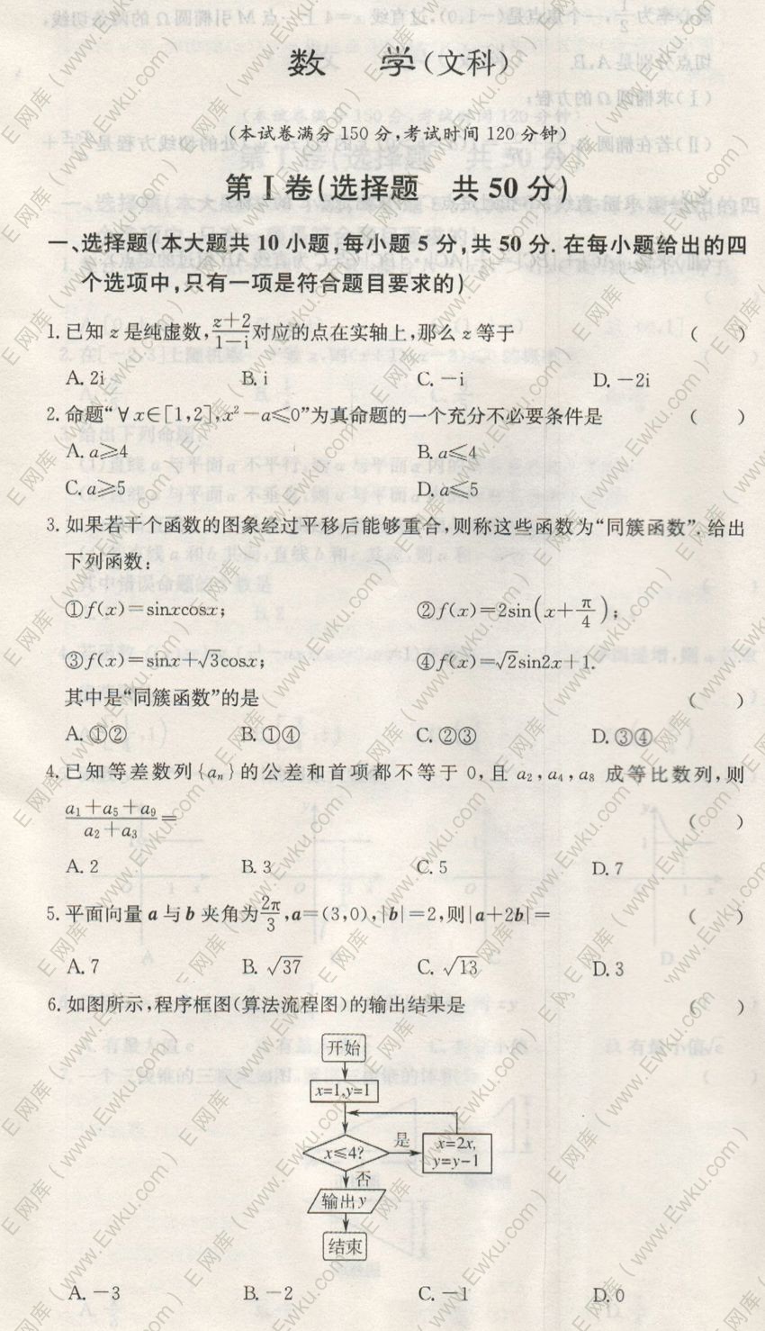 北京2014年高考文科数学真题及答案